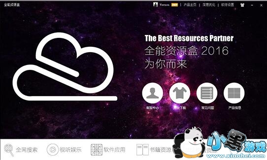 零视界全能网络资源搜索神器