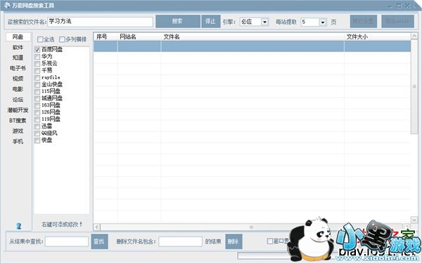 万能网盘搜索工具