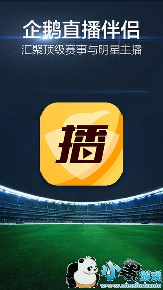 企鹅tv直播伴侣手机版