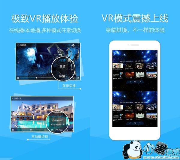 VR视频播放器手机版app