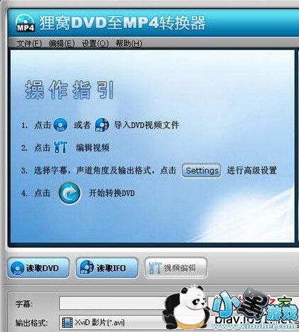 狸窝dvd转mp4转换器