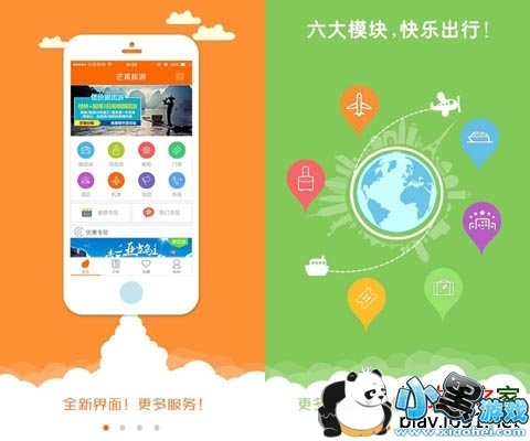 芒果旅游安卓版