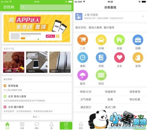 百姓网iPad苹果版