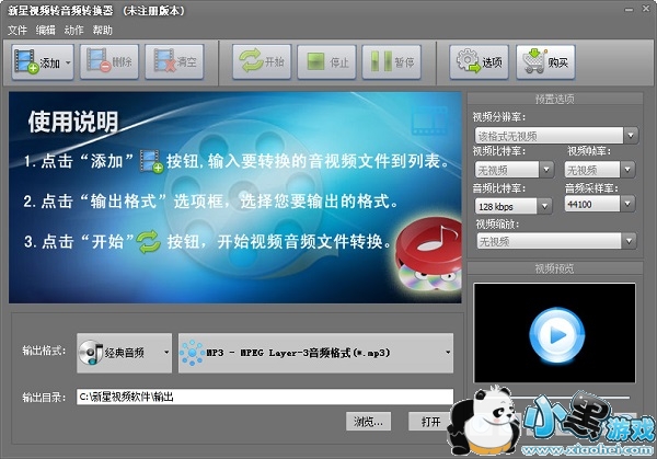 新星视频转音频转换器