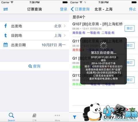 订票助手2iPad苹果版