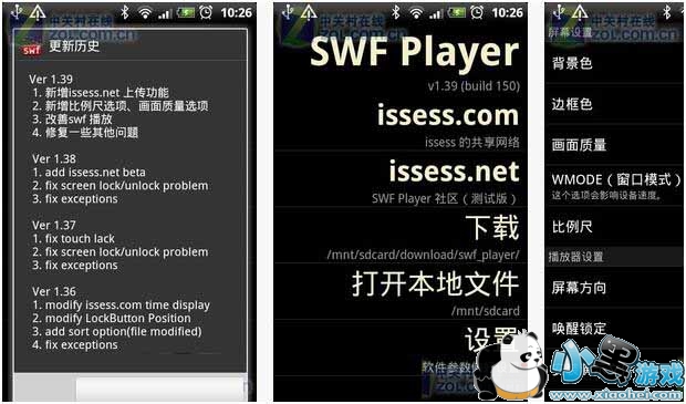 swf播放器安卓版