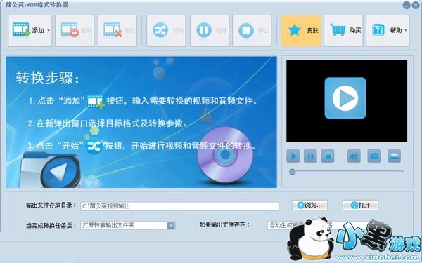 蒲公英VOB格式转换器