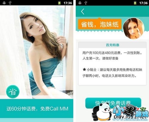 省钱王电话卓版