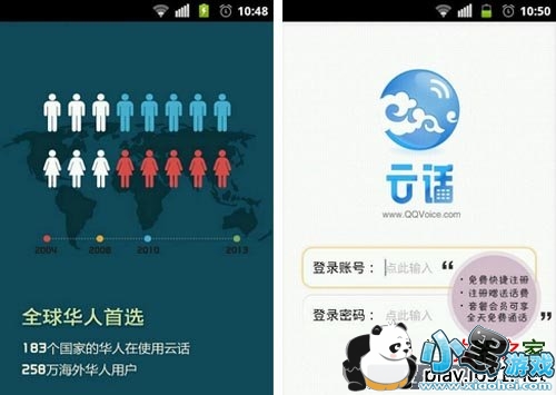 云话网络电话安卓版