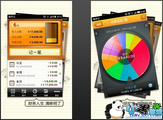 随手记 理财记账