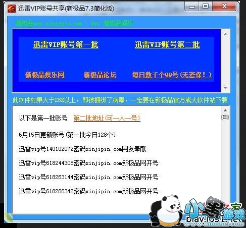 Ѹ��vip�ʺŻ�ȡ��