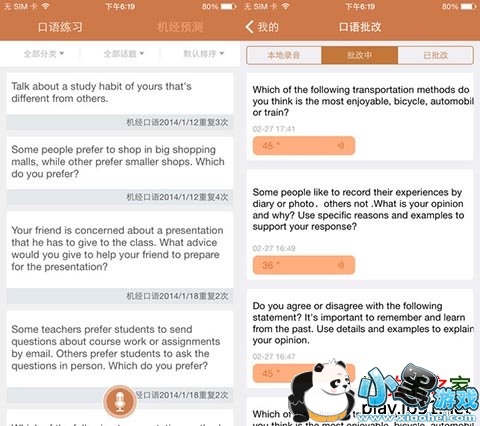 小站-快批口语苹果版