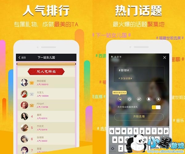 星瞳直播安卓版app