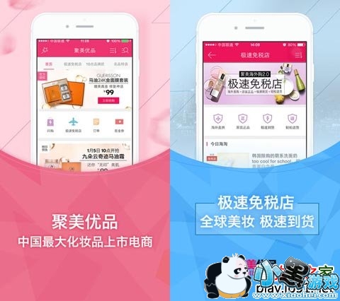 聚美优品苹果版