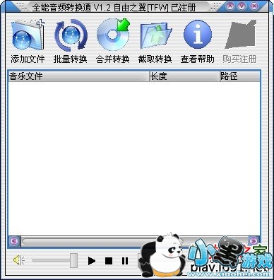 全能音频转换通