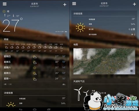 雅虎天气安卓版