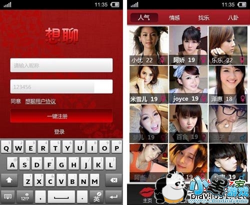 想聊安卓版