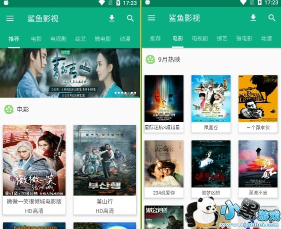 鲨鱼影视安卓版app