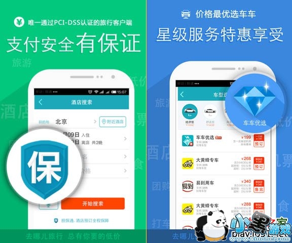 去哪儿旅行手机客户端