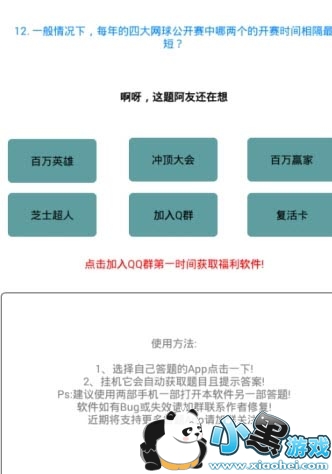答题神器(七合一)app
