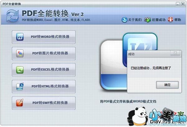 pdf转换器修改版