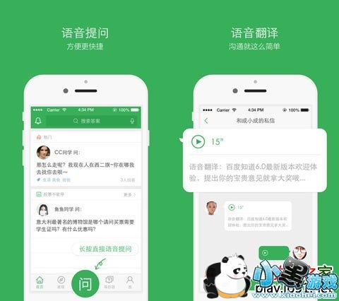 百度知道手机客户端苹果版