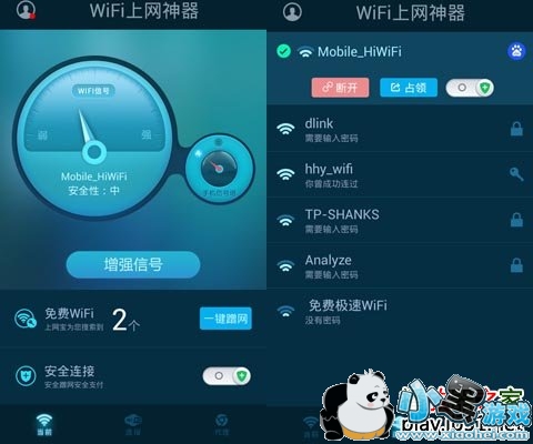 WiFi上网神器安卓版