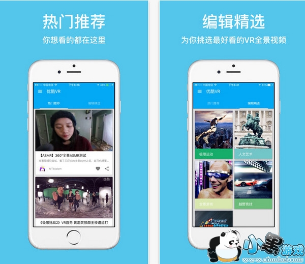 优酷VR苹果版 app