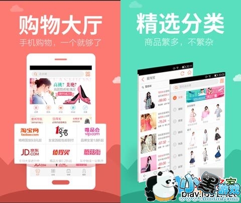 购物大厅安卓版