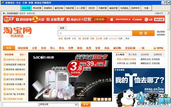 淘宝网下载到桌面