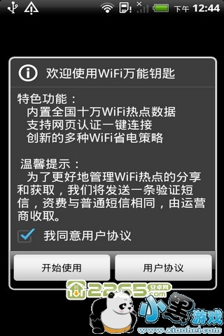 ��׿wifi����Կ��