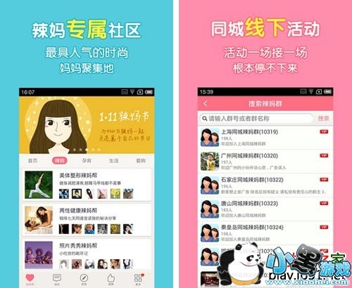 辣妈帮安卓版