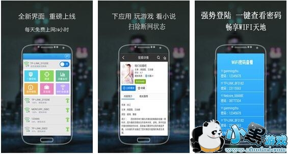 WiFi万能锁钥匙手机版