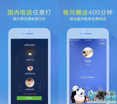 ΢��YY��ѵ绰