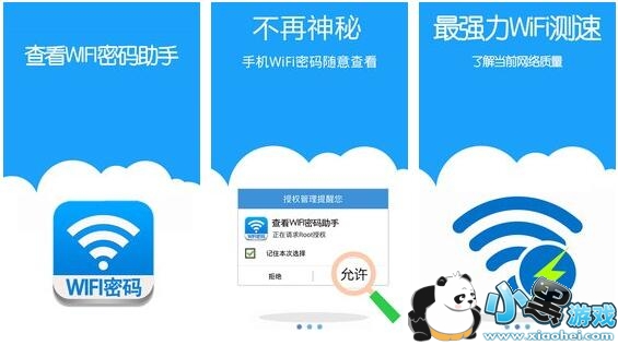 万能wifi密码助手安卓版
