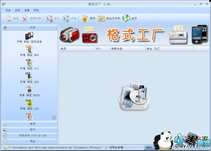 格式工厂绿色版