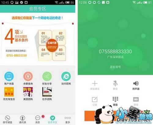 优优免费电话安卓版