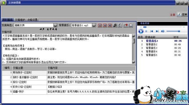 文字转语音播音系统