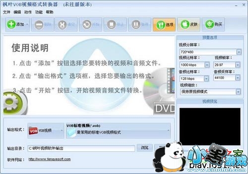 枫叶VOB视频格式转换器
