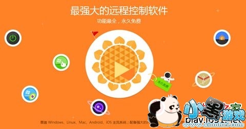 向日葵控制端for