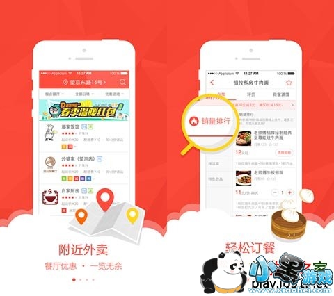 美团外卖苹果版