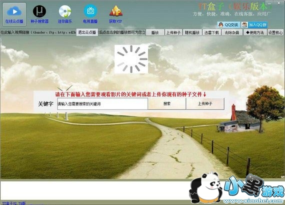 tt盒子种子搜索神器