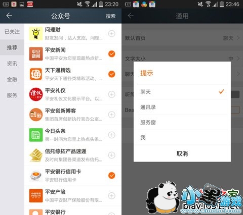 平安天下通安卓版