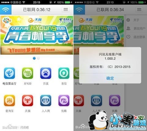 闪讯wifi伴侣iphone版