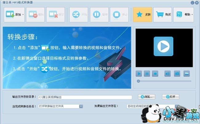 蒲公英音频格式转换器