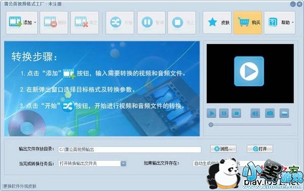 蒲公英视频格式工厂