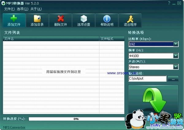 mp3转换器绿色版