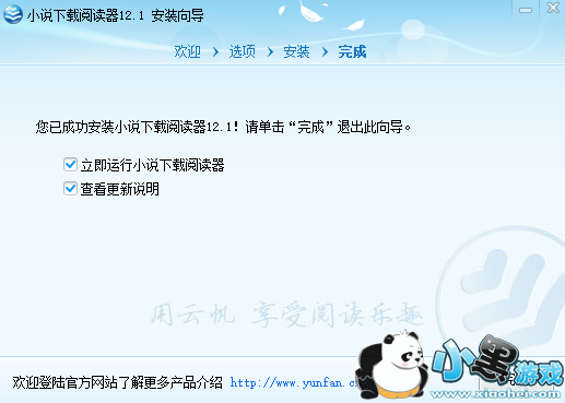 云帆小说阅读器