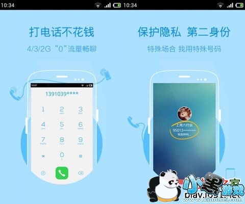 呼应电话安卓版