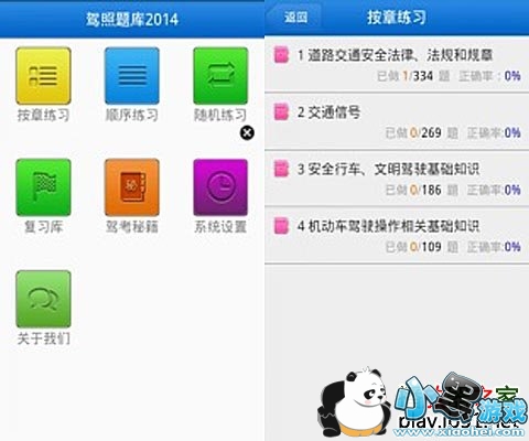 驾照题库安卓版